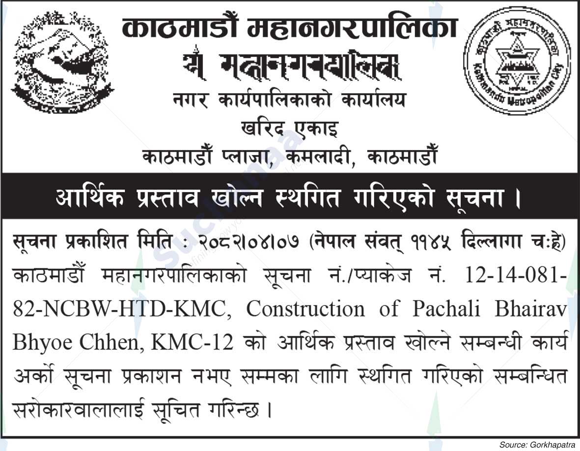Kathmandu Metropolitan City