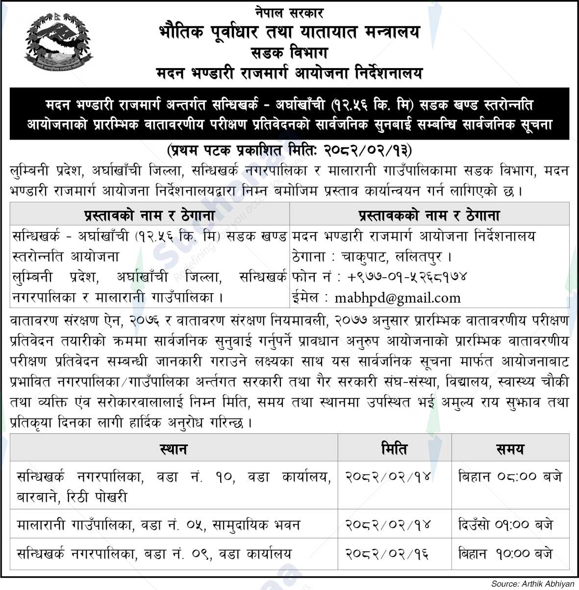 Madan Bhandari Highway Project Directorate
