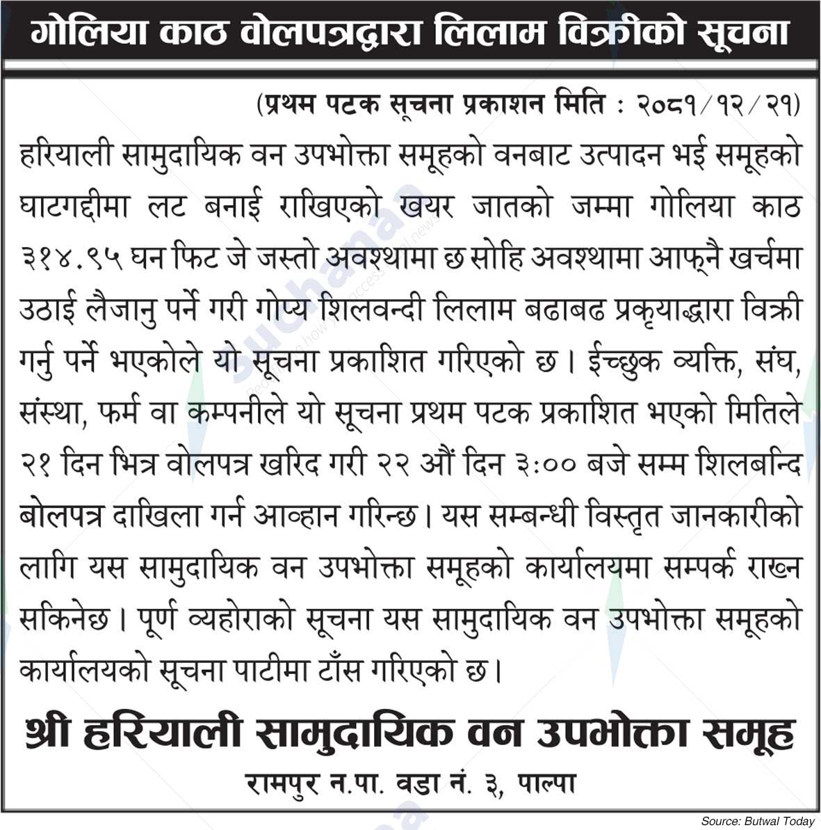 Shree Hariyali Saa.Wa.Wo.Sa.
