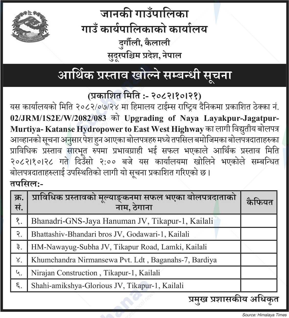 Janaki Rural Municipality