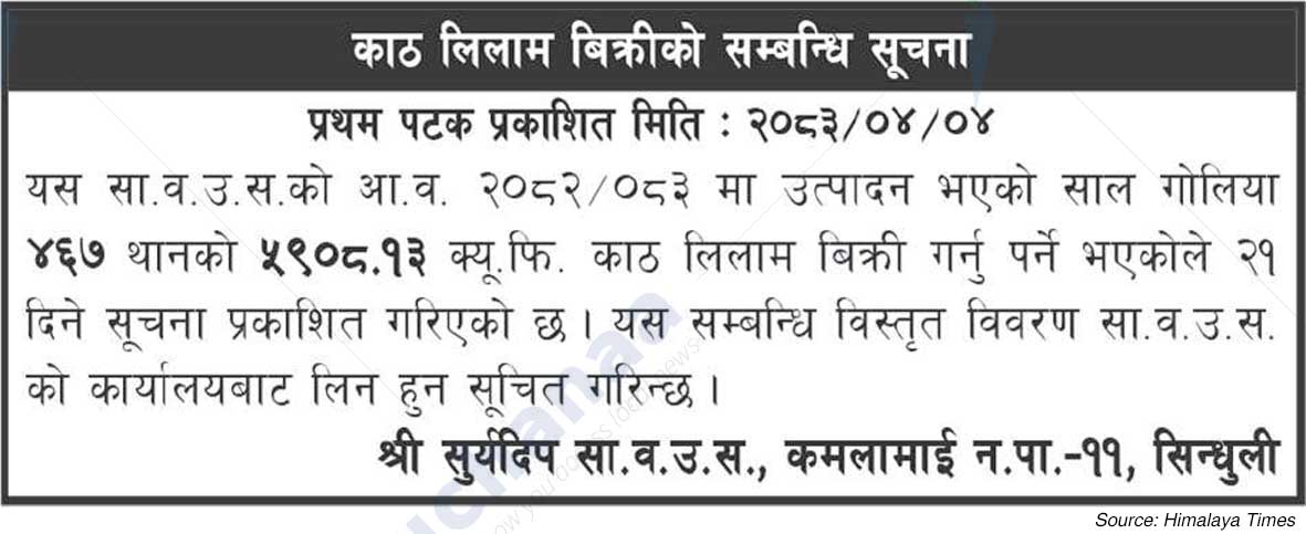 Shree Surydeep Saa.Wa.Wo.Sa.