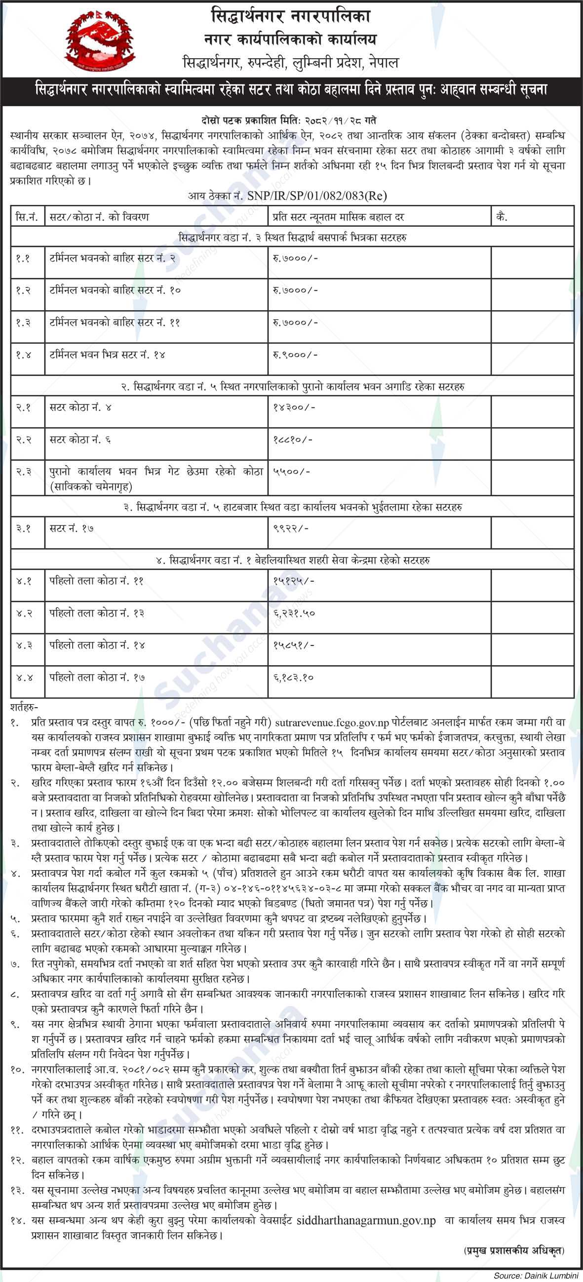 Siddharthanagar Municipality