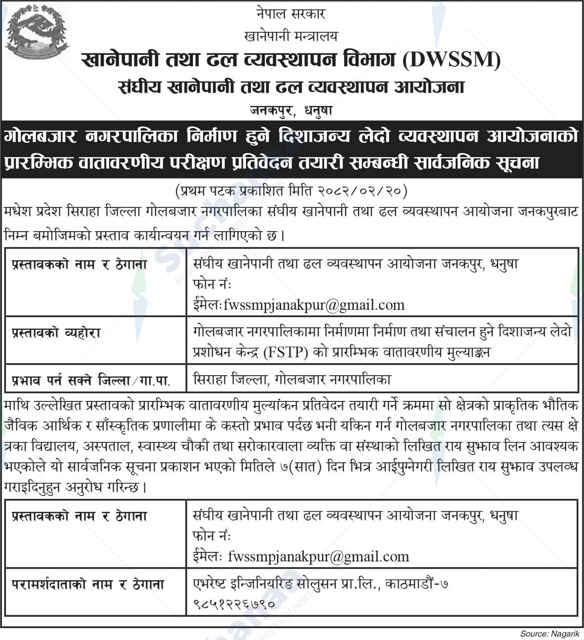 Federal Water Supply and Sewerage Management Project