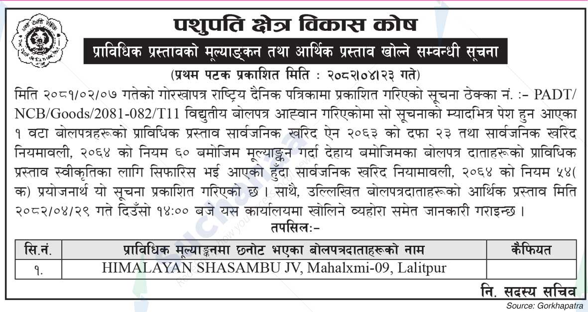 Pashupati Area Development Fund