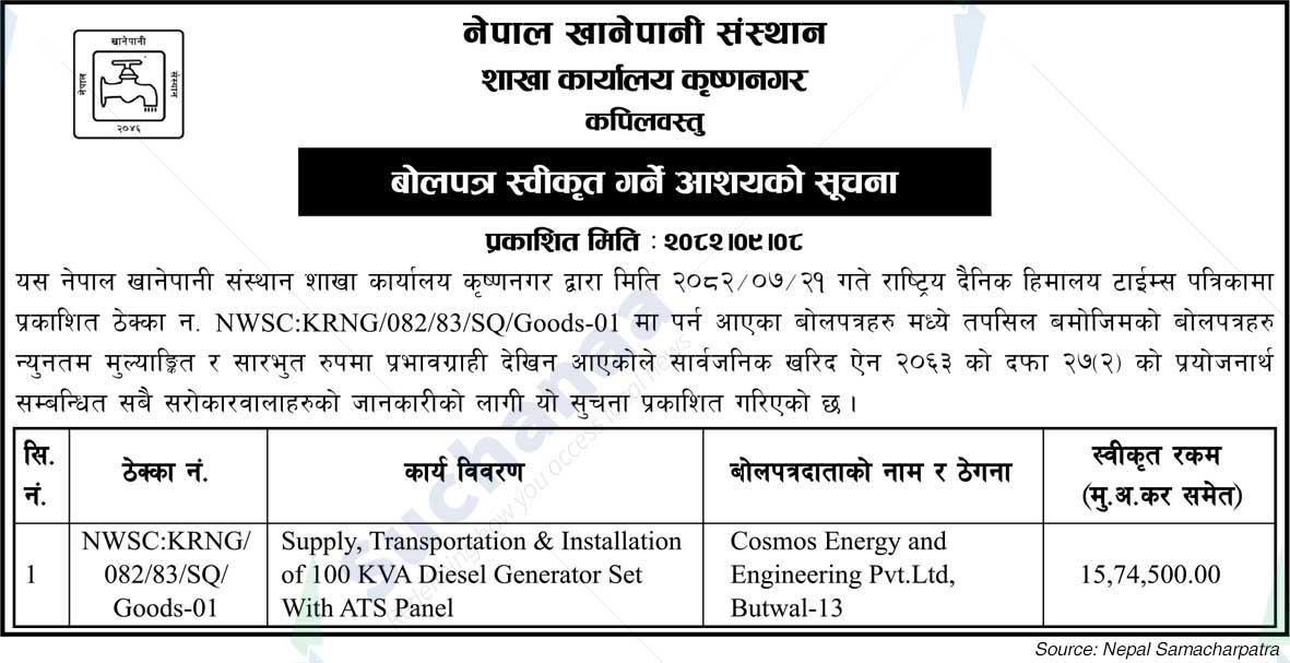 Nepal Water Supply Institute, Kapilavastu