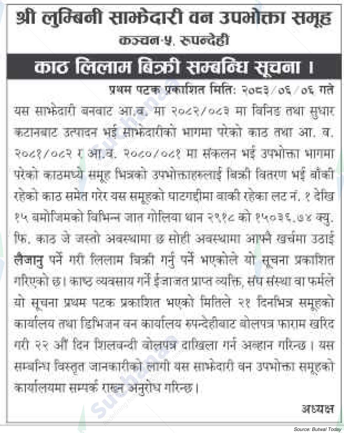 Shree Lumbini Saa.Wa.Wo.Sa.