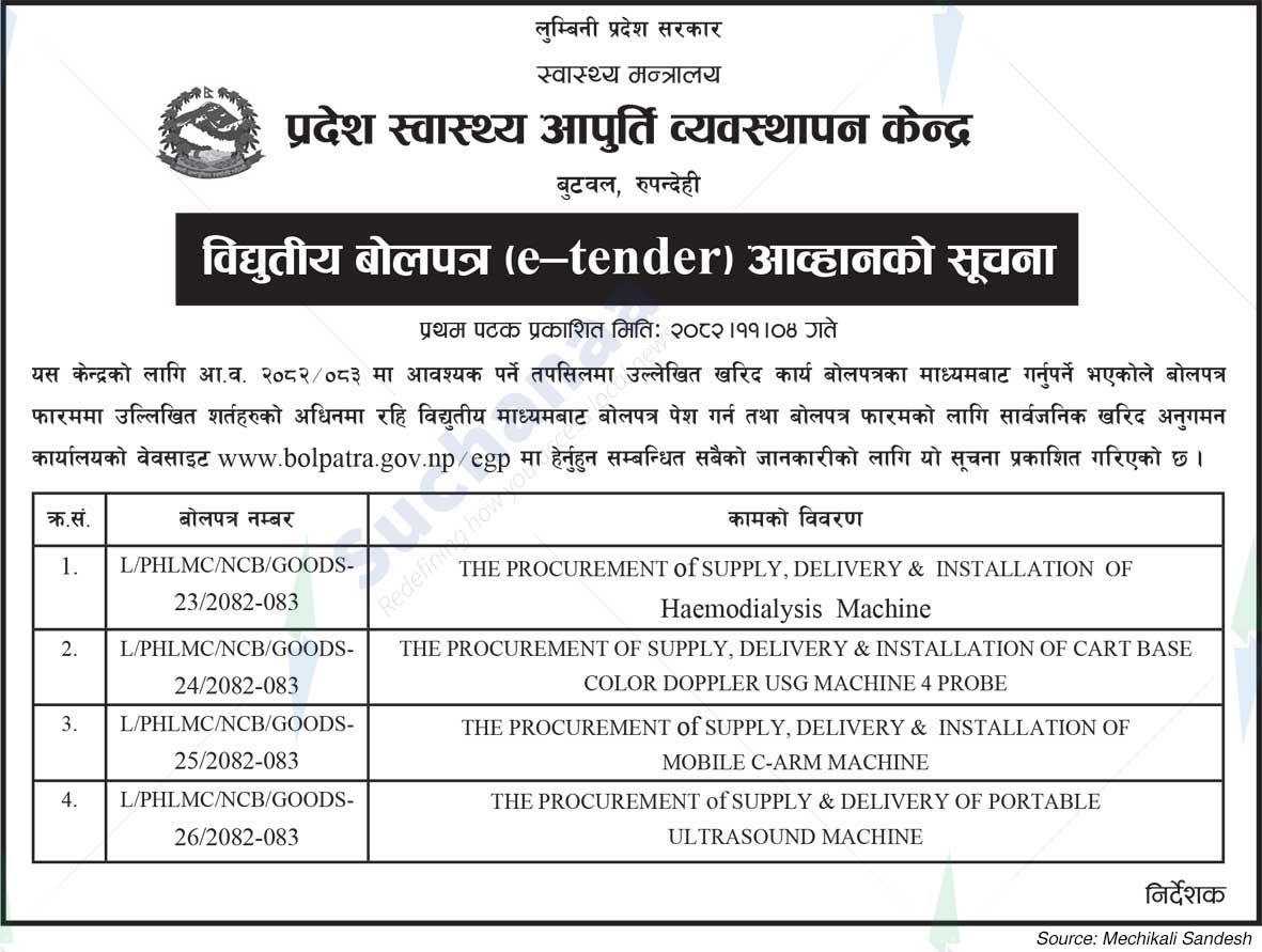 Provincial Health Supply Management Center, Rupandehi