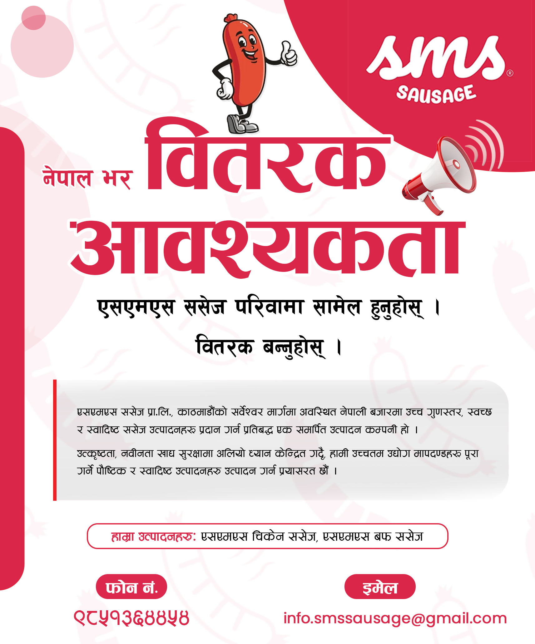 SMS Sausage New Year Offer