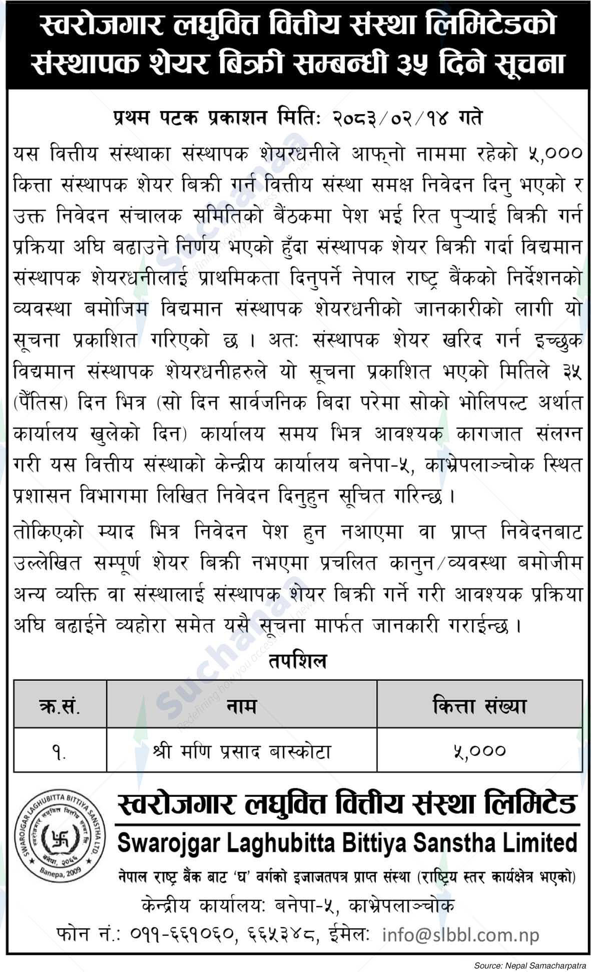 Swarojgar Laghubitta Bittiya Sanstha Limited