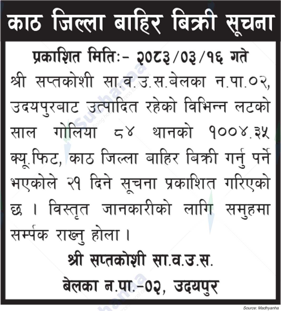 Shree Saptakoshi Saa.Wa.Wo.Sa.