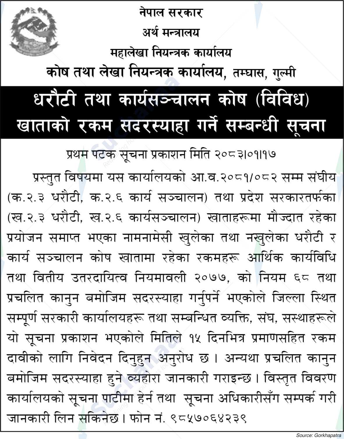 Kosh Tatha Lekha Niyantrak Karyalaya, Gulmi