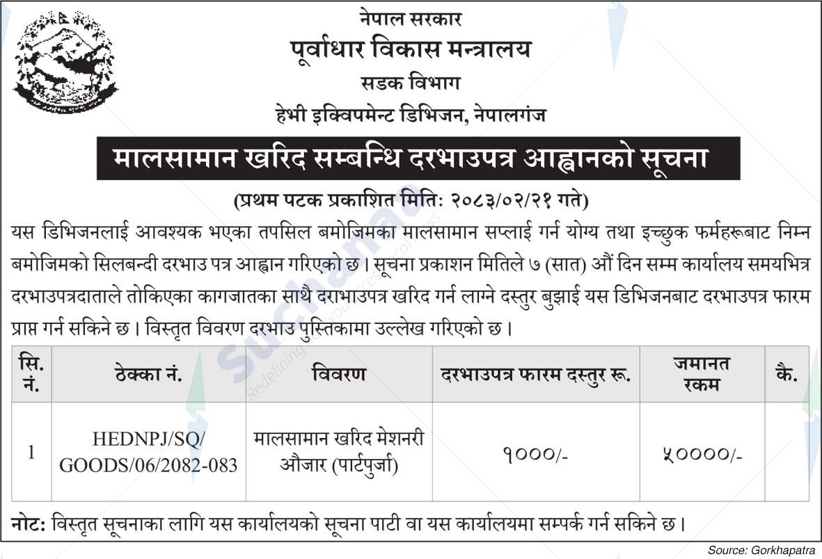 Heavy Equipment Division, Nepalgunj