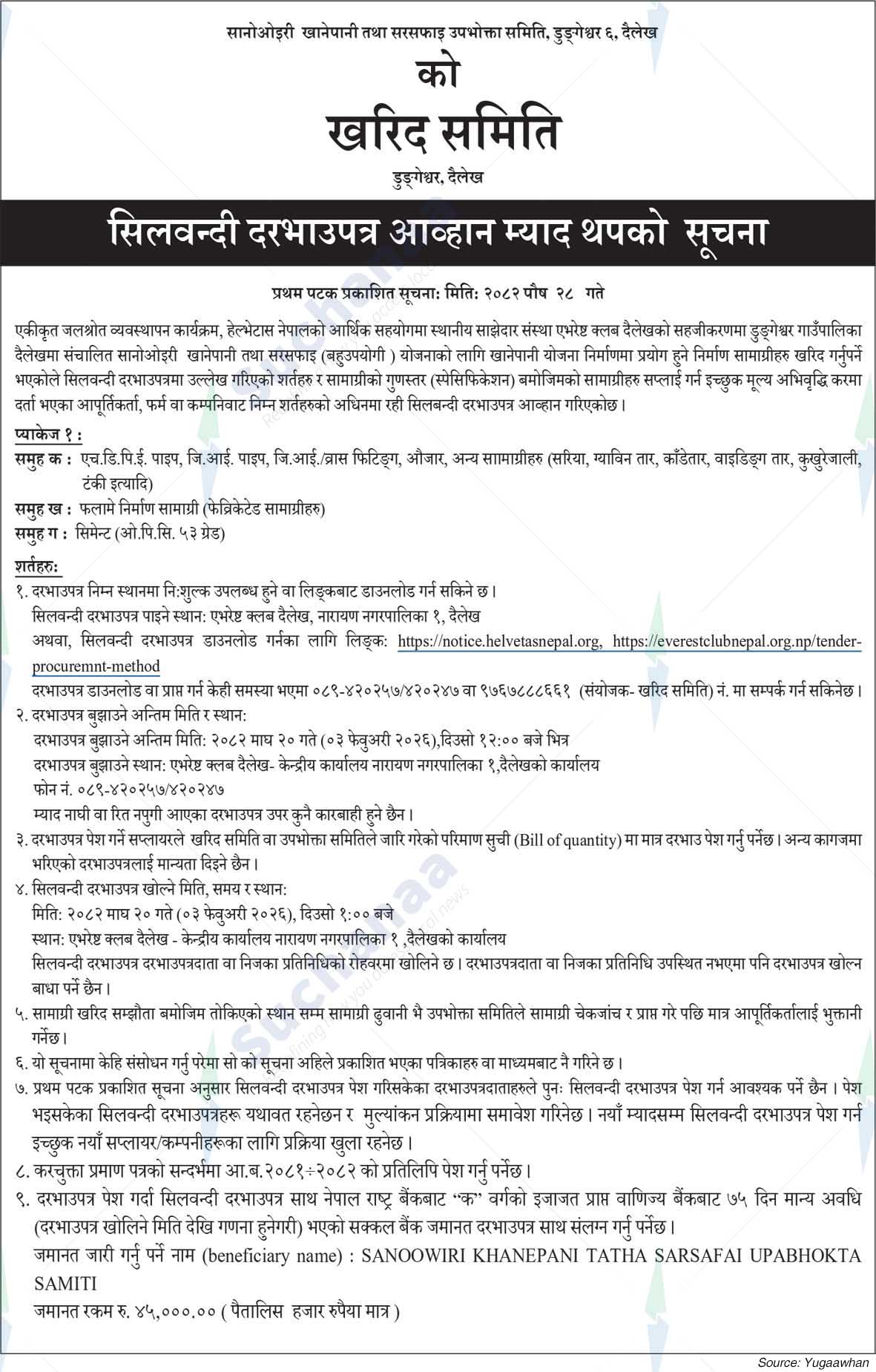 Sanoowiri Khanepani tatha Sarsafai Upabhokta Samiti