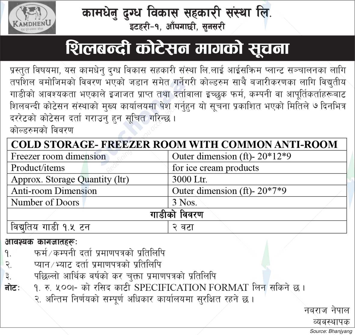 Kamdhenu Dairy Development Cooperative Ltd.