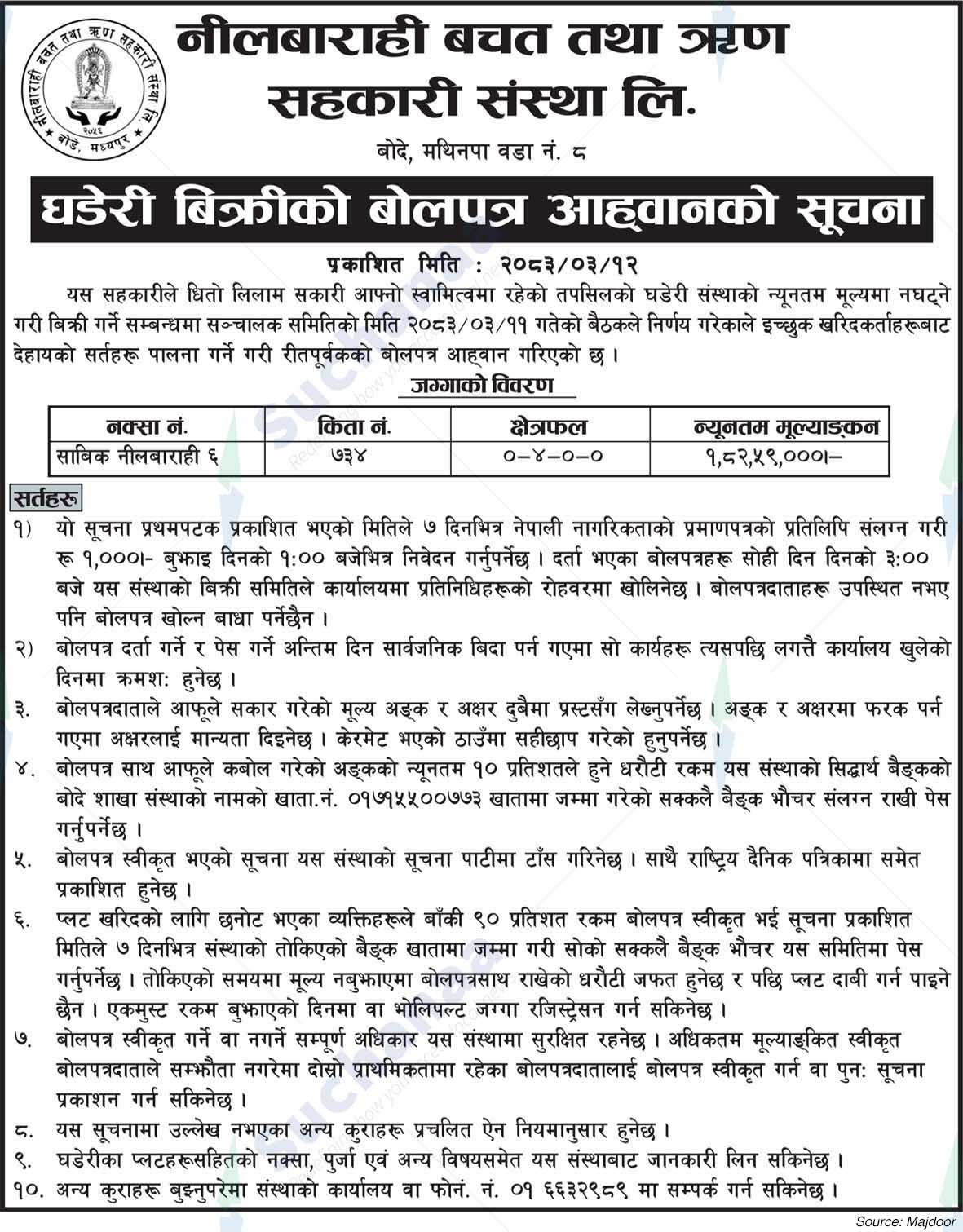 Neelbarahi Bachat Tatha Rin Sahakari Sanstha Ltd.