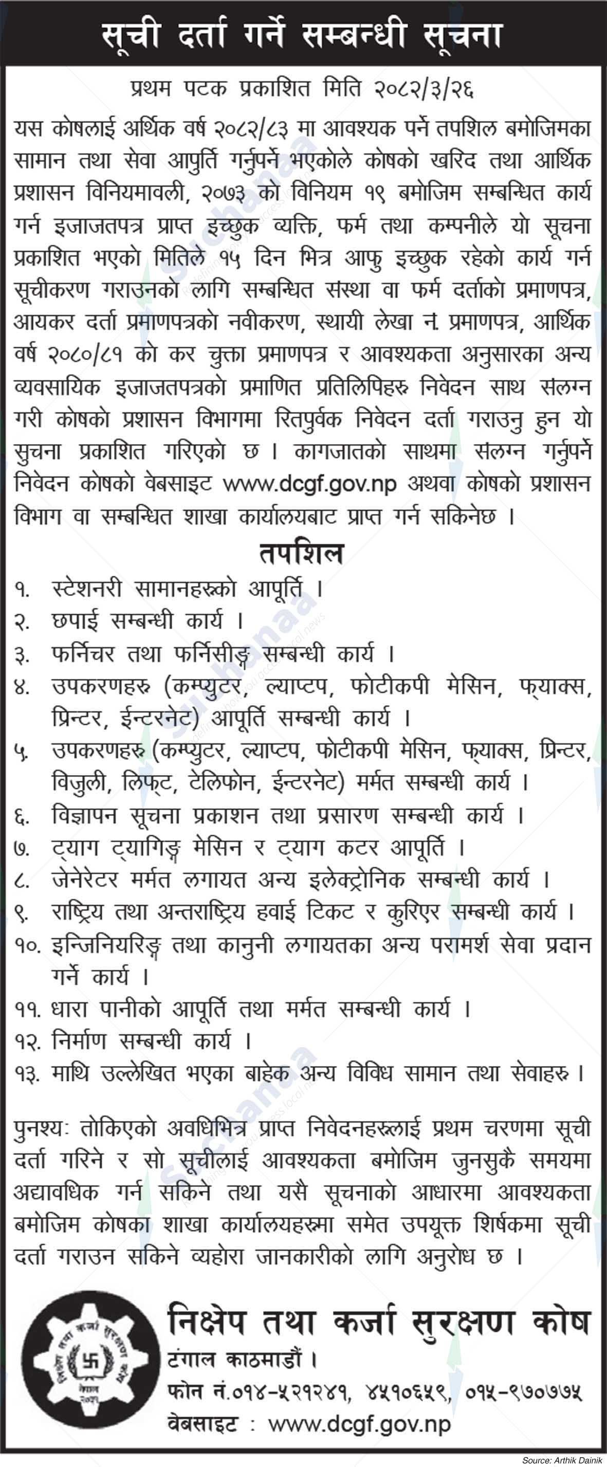 Deposit and Credit Guarantee Fund(DCGF)