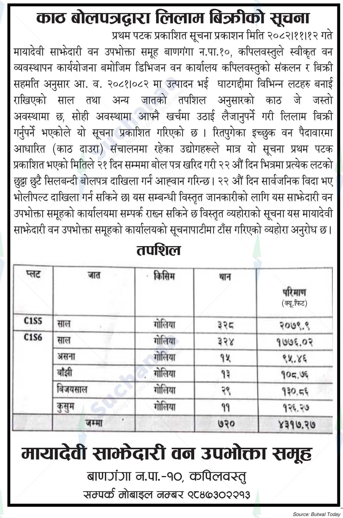 Mayadevi Saa.Wa.Wo.Sa.