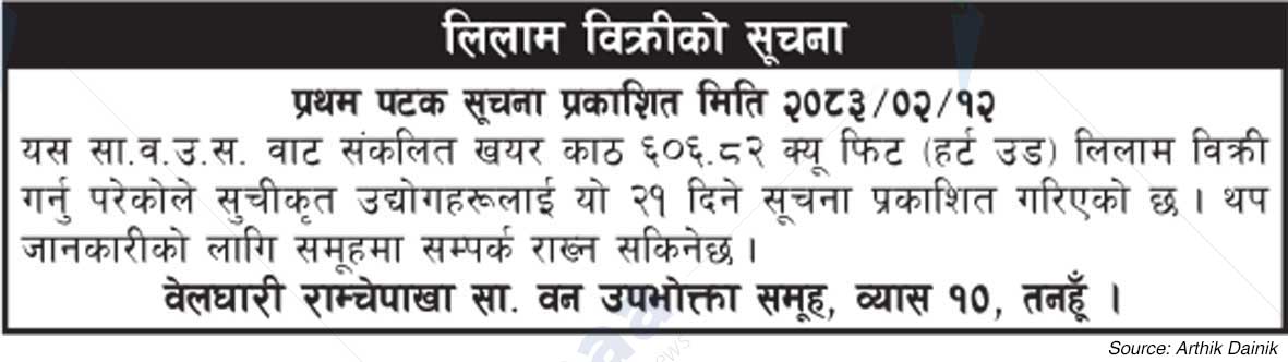 Belghari Ramchepakha Saa.Wa.Wo.Sa.
