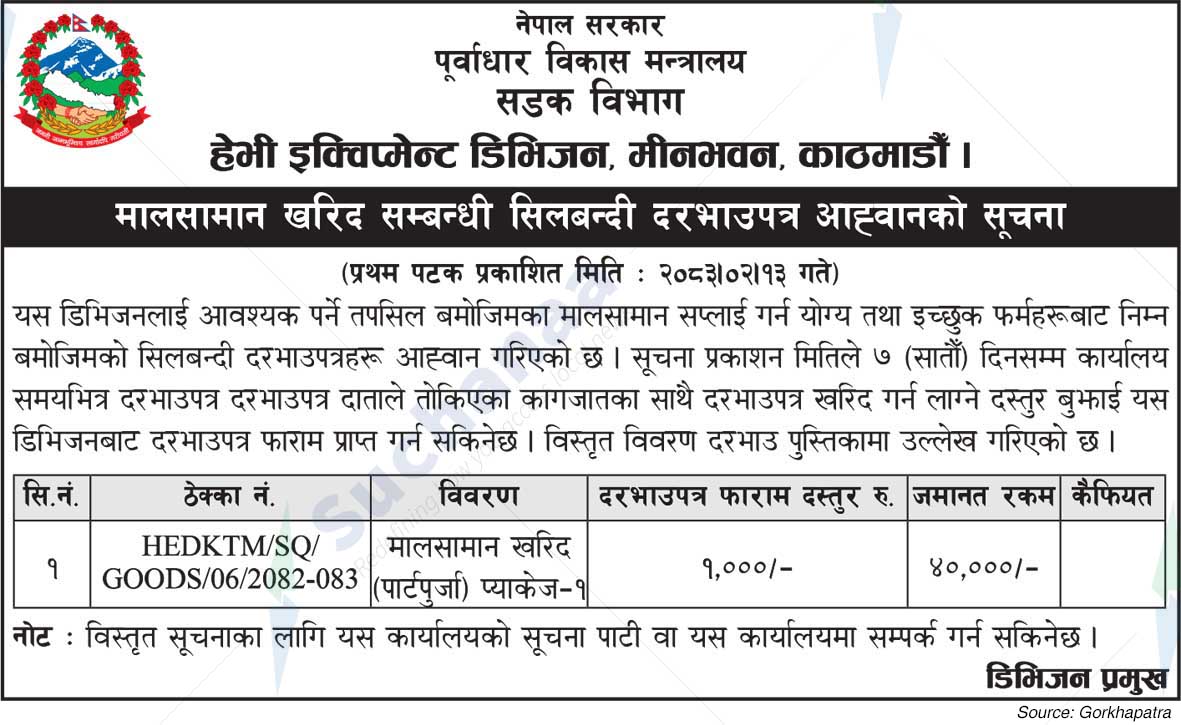 Heavy Equipment Division, Minbhawan, Kathmandu
