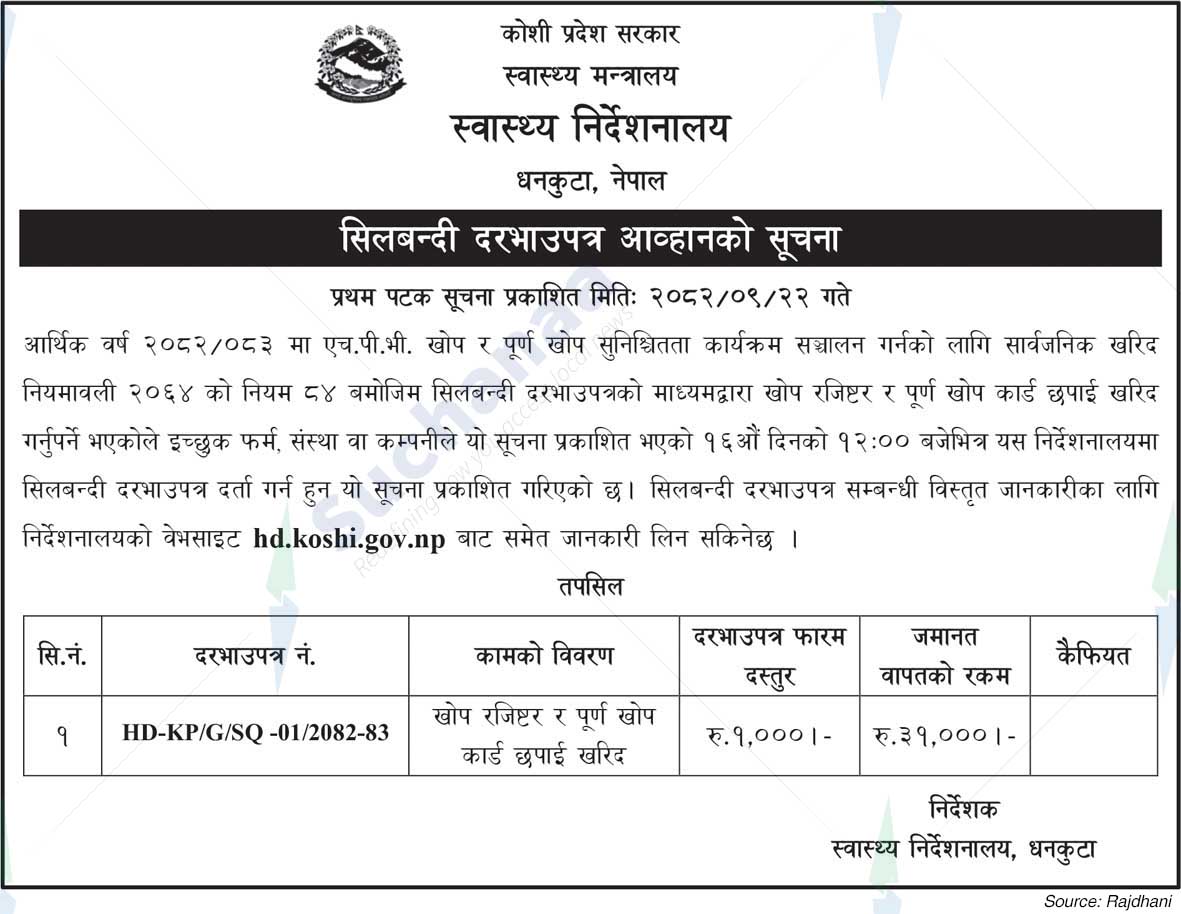 Health Directorate, Dhankuta