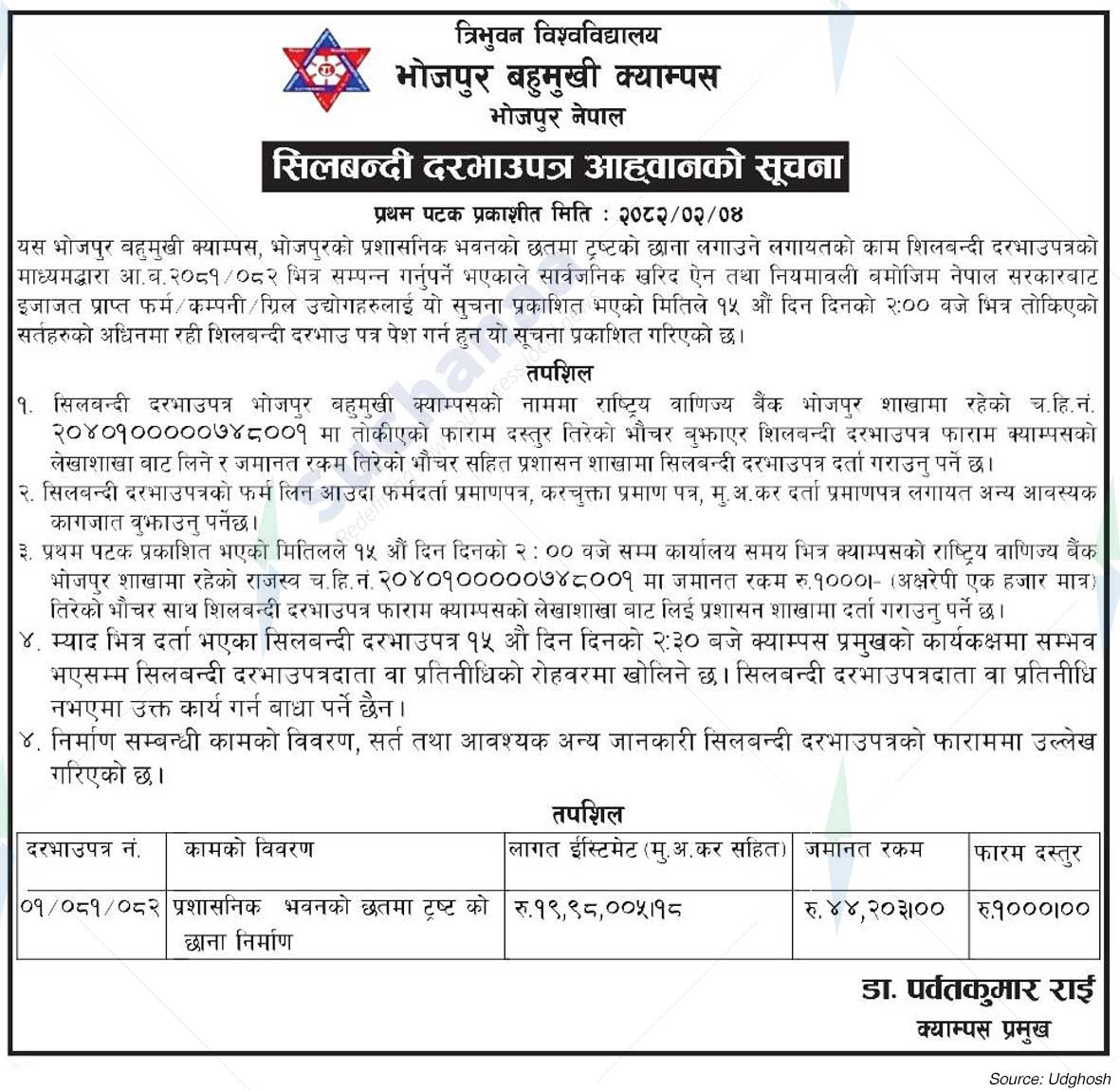 Bhojpur Multiple Campus