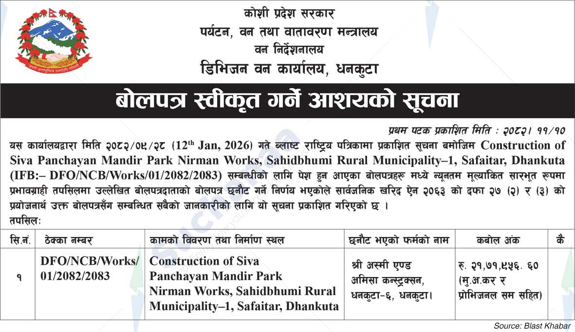 Division Forest Office, Dhankuta