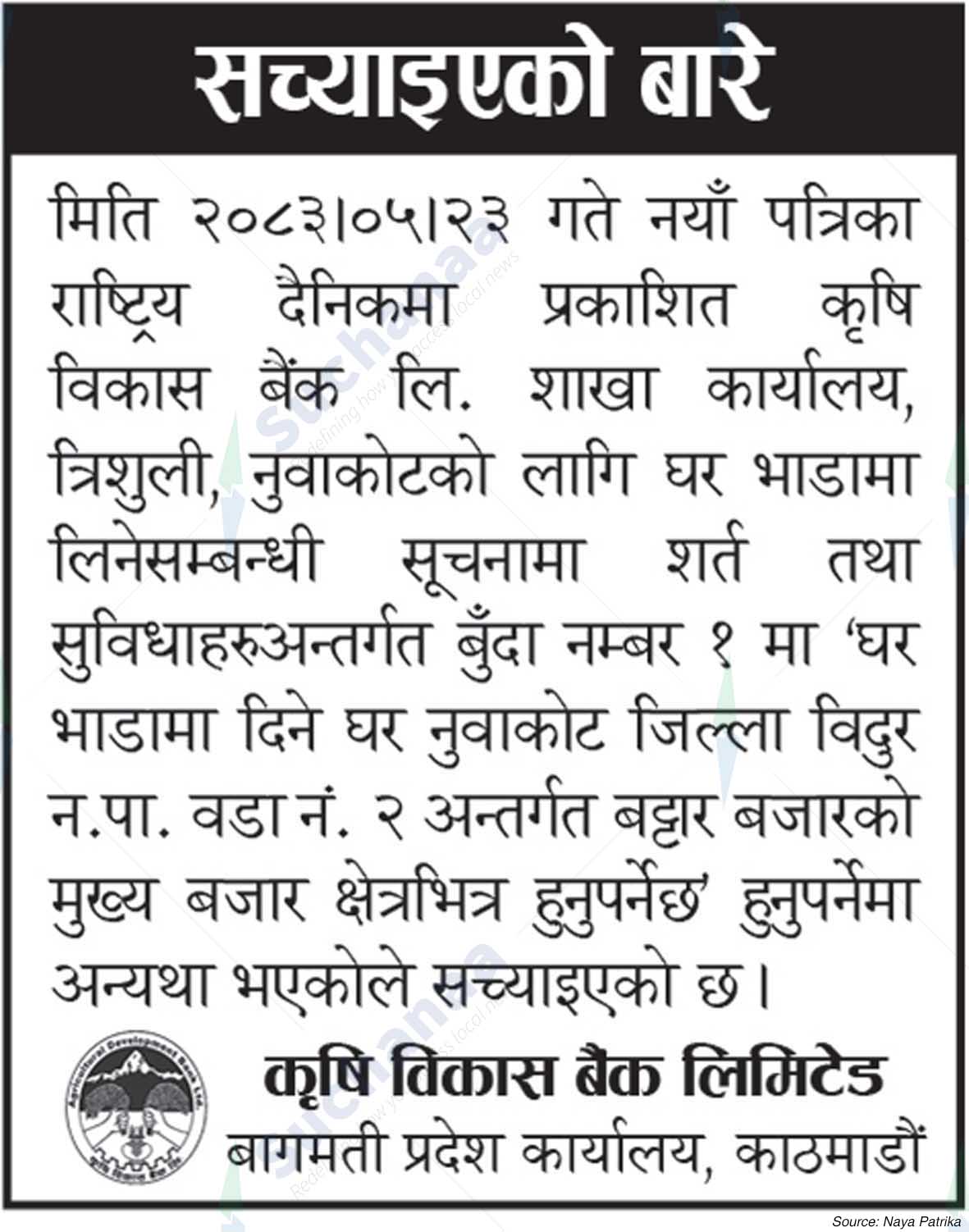Agricultural Development Bank Limited