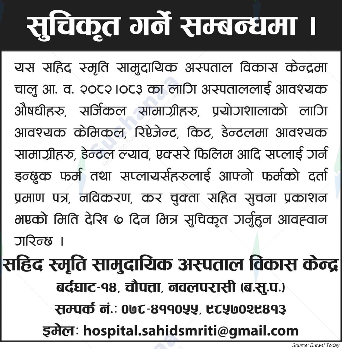 Sahid Smiriti Community Hospital