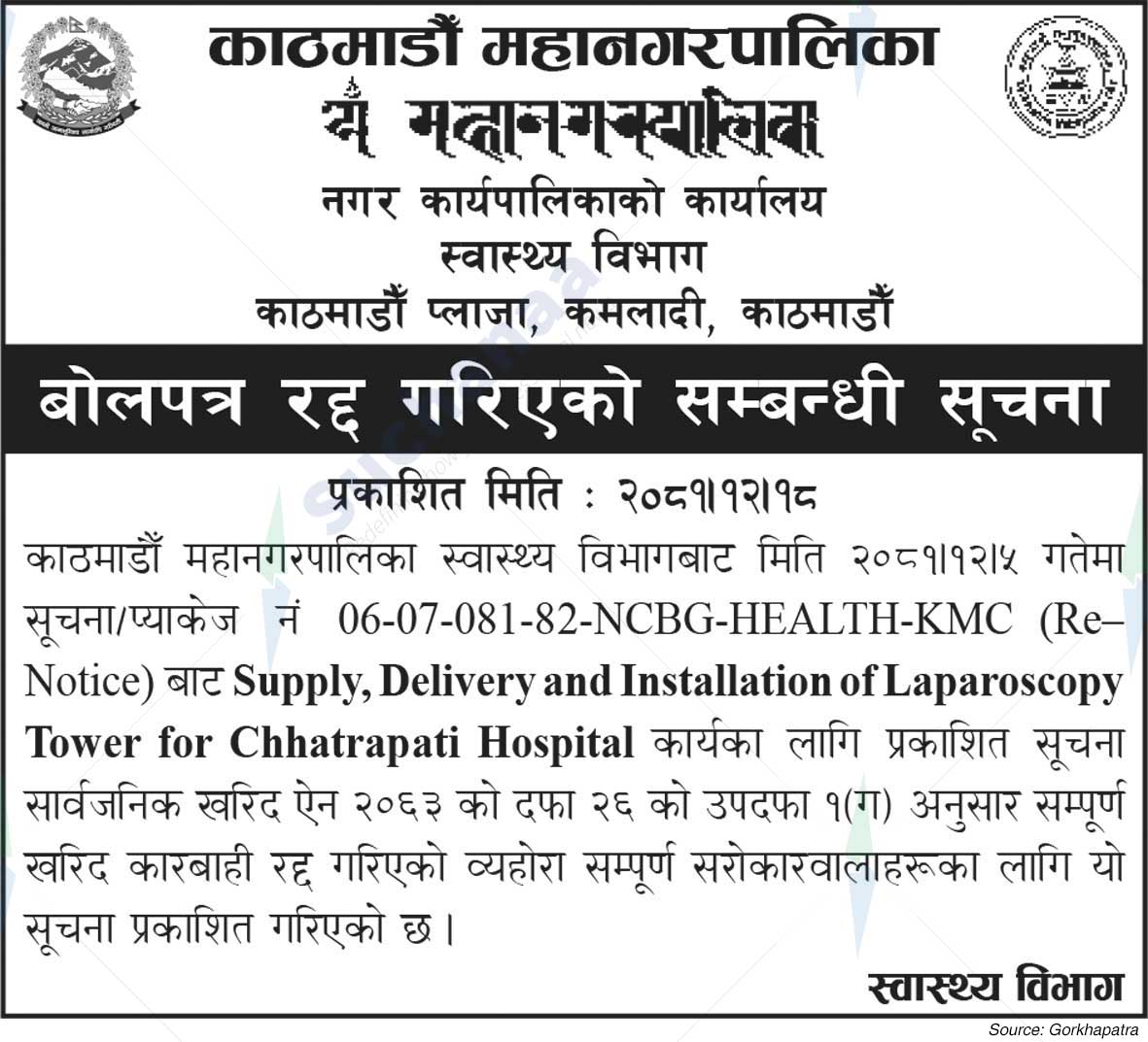 Kathmandu Metropolitan City
