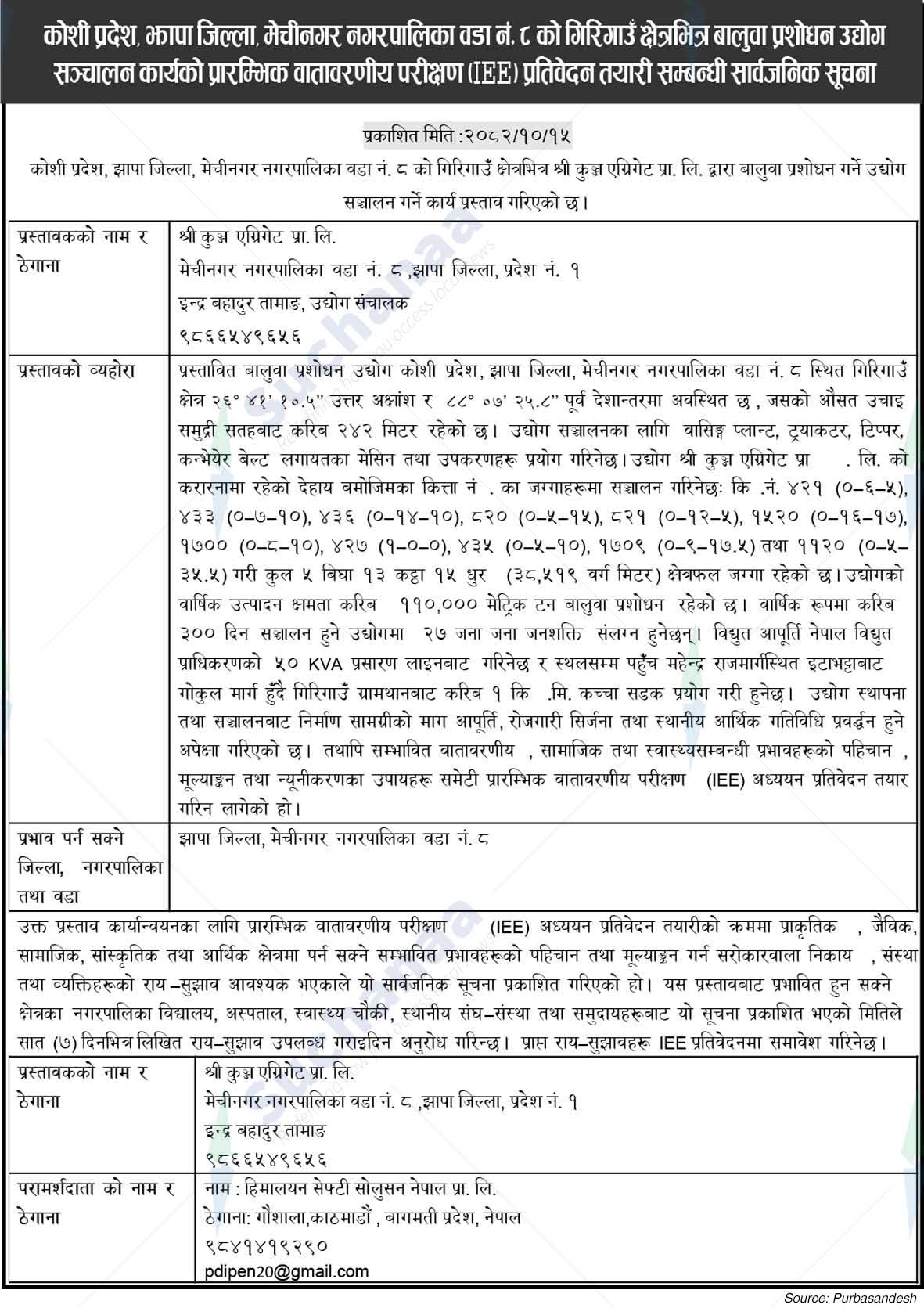 Shree Kunj Aggregate Pvt. Ltd., Jhapa