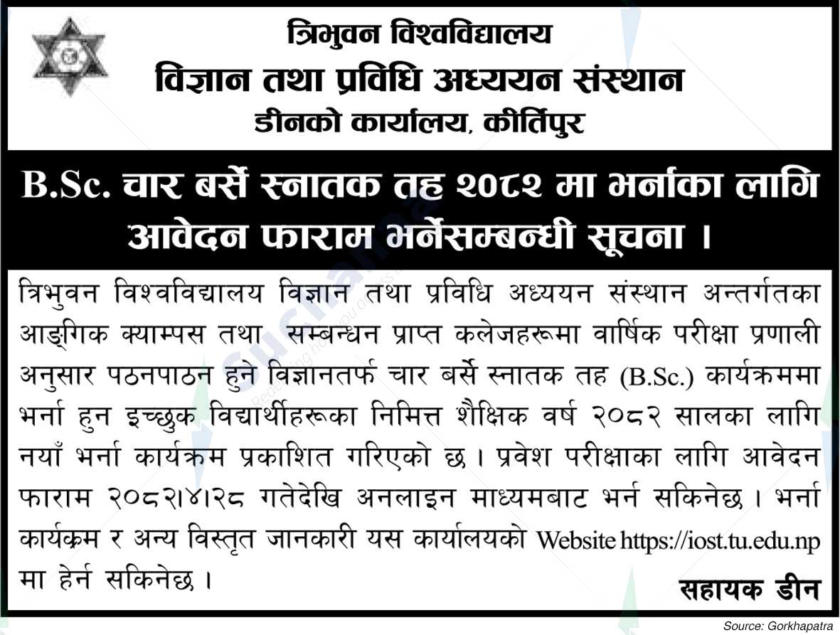 Tribhuvan University, Institute of Science and Technology (IoST)