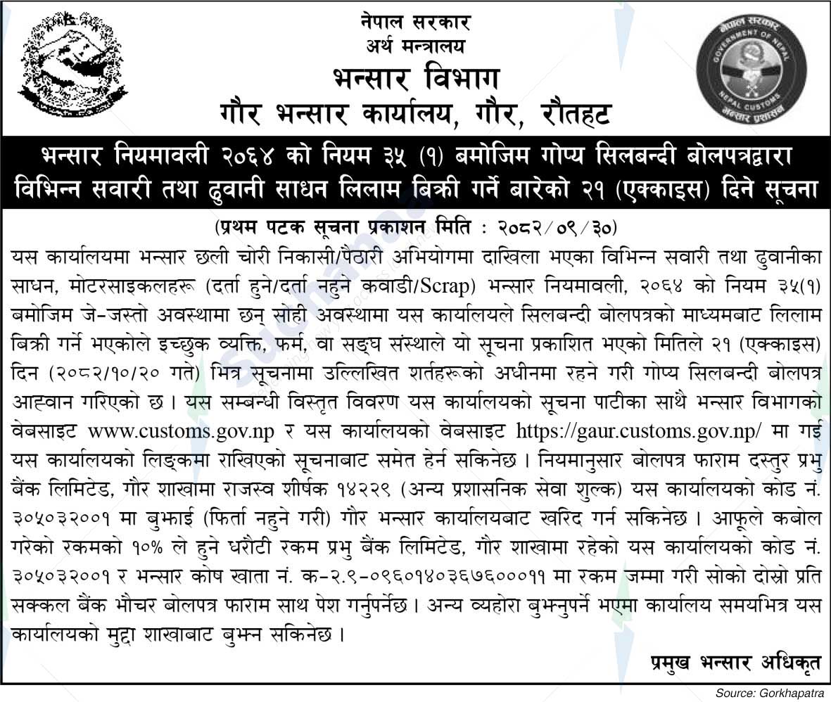 Gaur Customs Office, Gaur, Rautahat