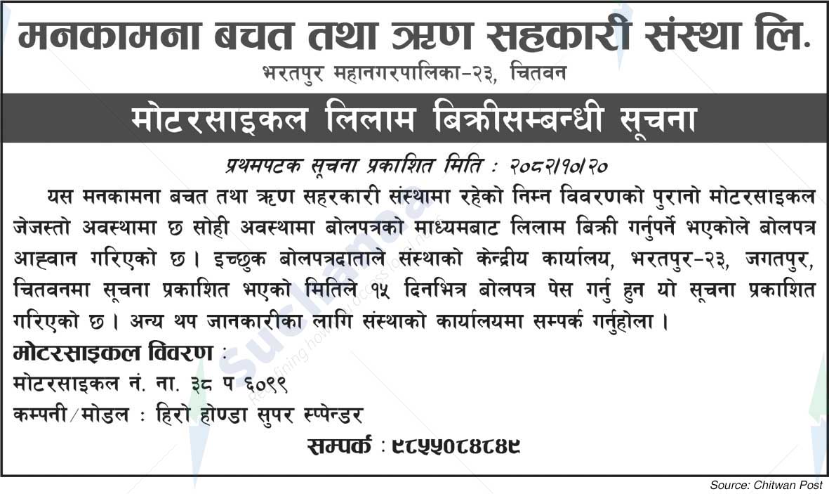 Manakamana Savings and Credit Cooperative Society Ltd., Chitwan