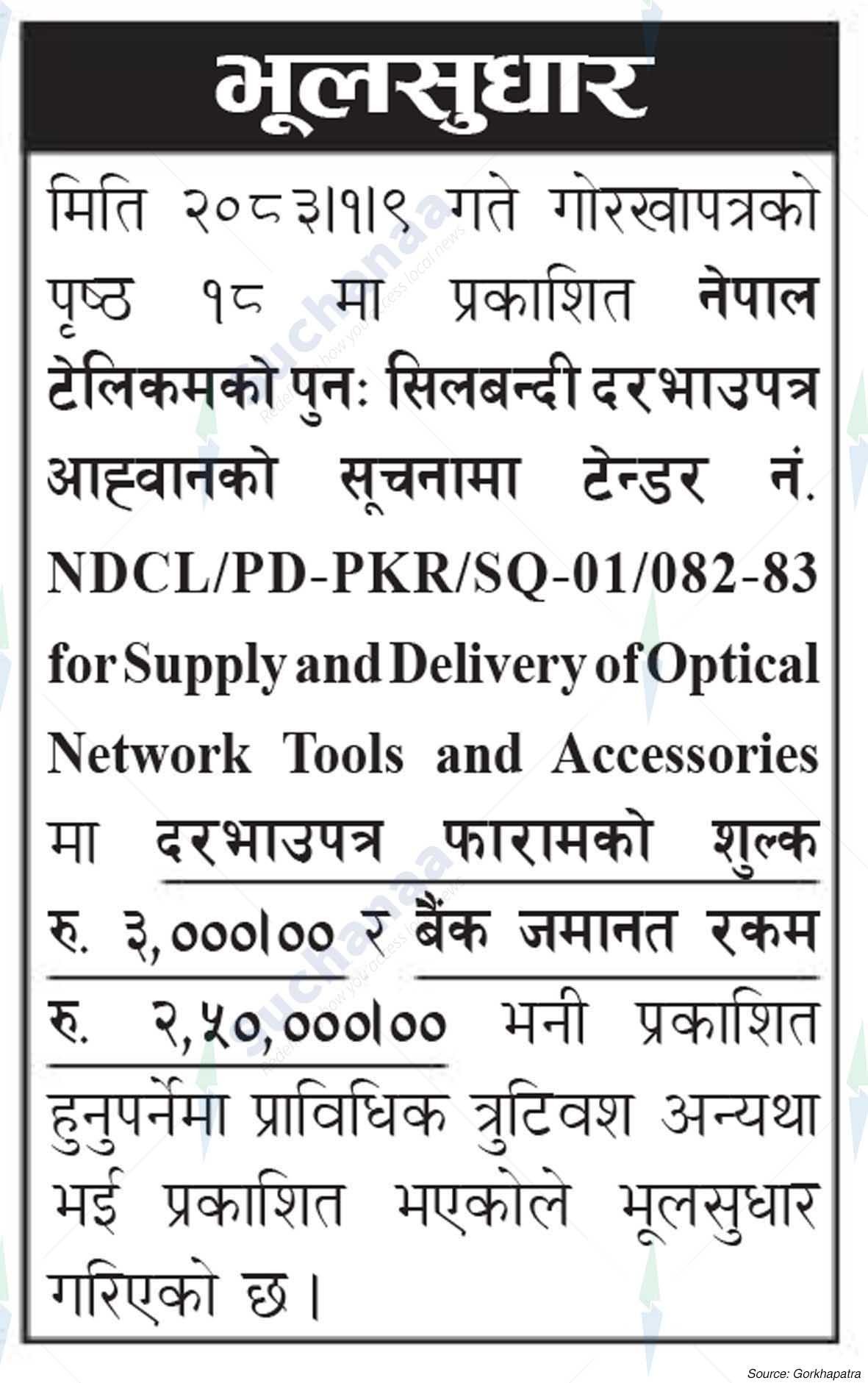 Nepal Doorsanchar Company Limited (NTC)