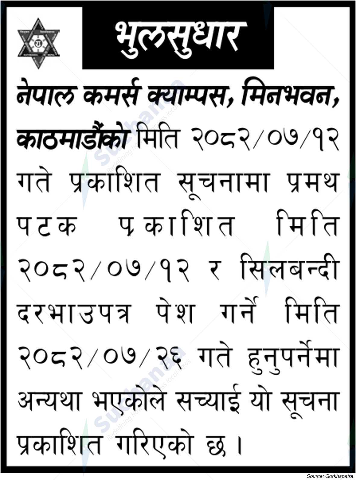 Nepal Commerce Campus