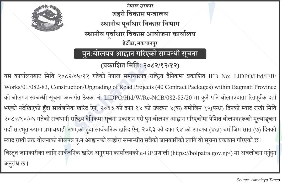 Local Infrastructure Development Project Office, Hetauda, ​​Makawanpur