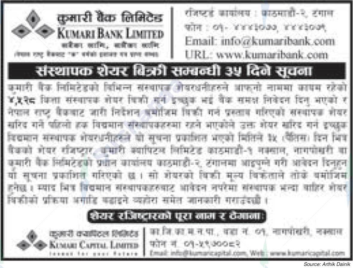 Kumari Bank Limited