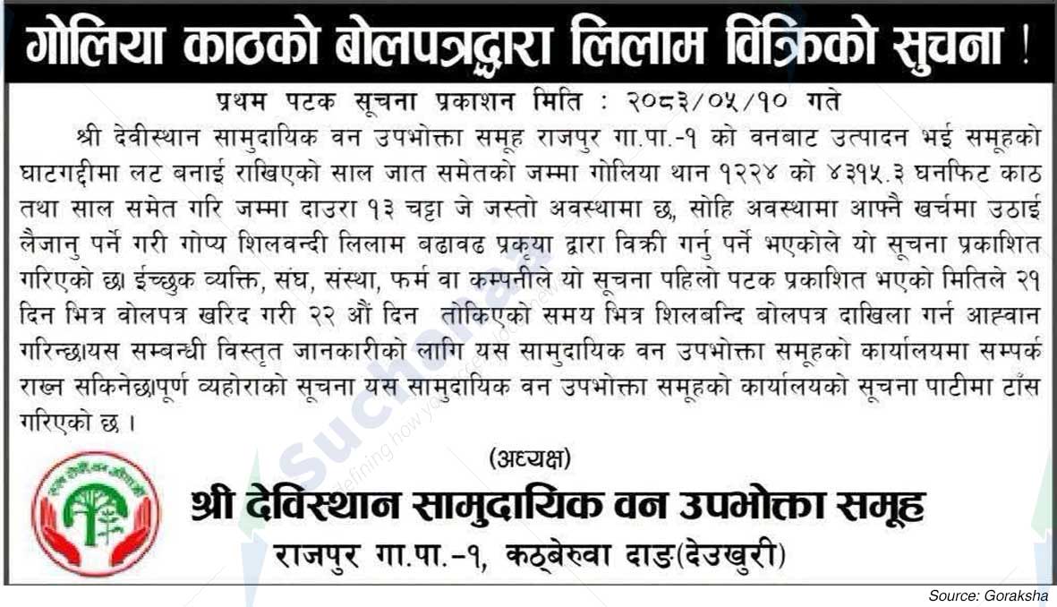 Shree Devisthan Saa.Wa.Wo.Sa.