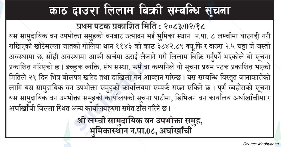 Shree Lamchi Saa.Wa.Wo.Sa.
