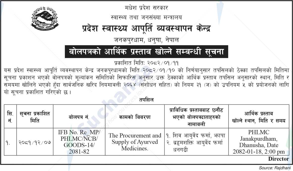 Provincial Health Supply Management Centre