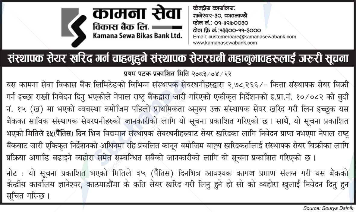 Kamana Sewa Bikas Bank Ltd.
