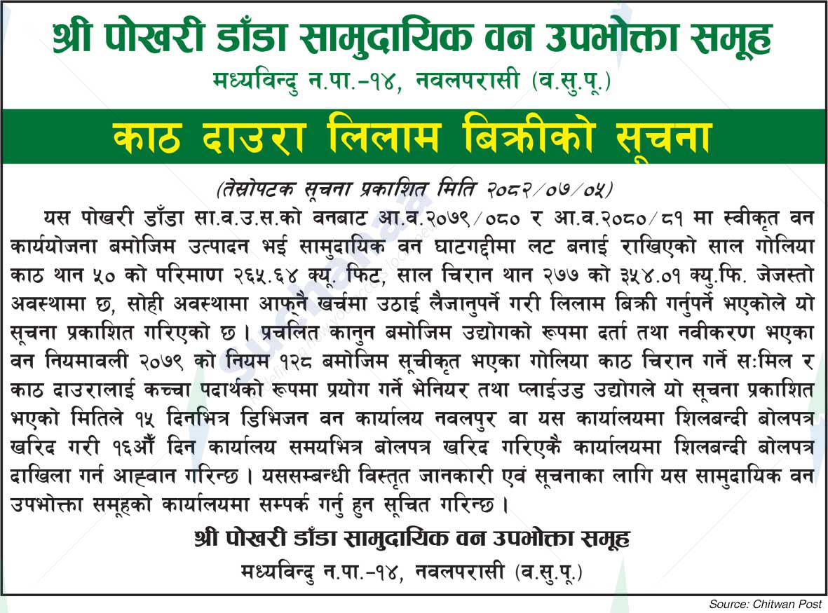 Pokhari Danda Saa.Wa.Wo.Sa.