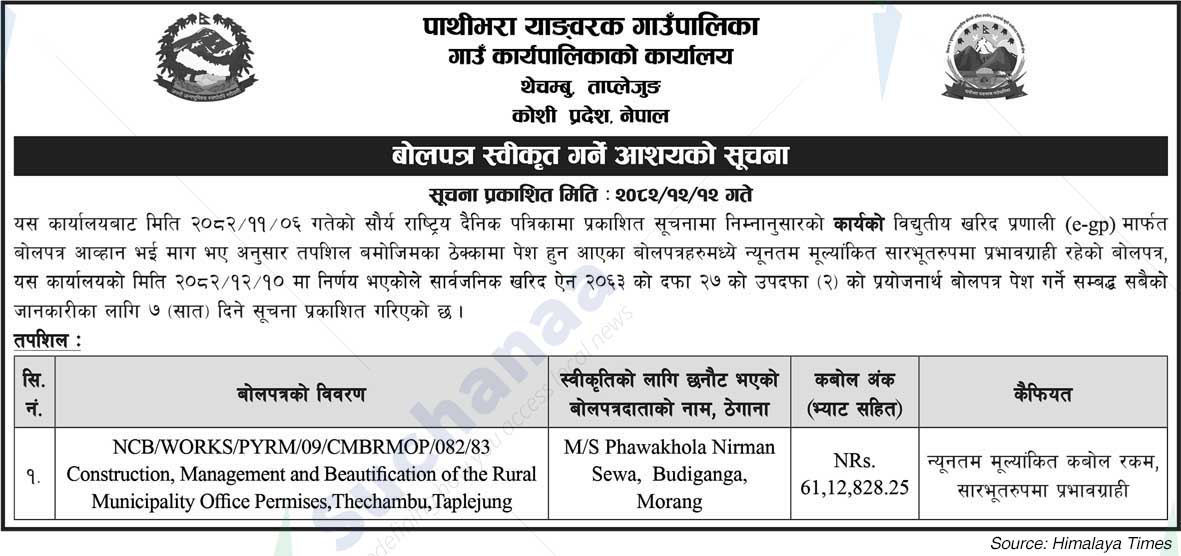 Pathibhara Yangwarak Rural Municipality