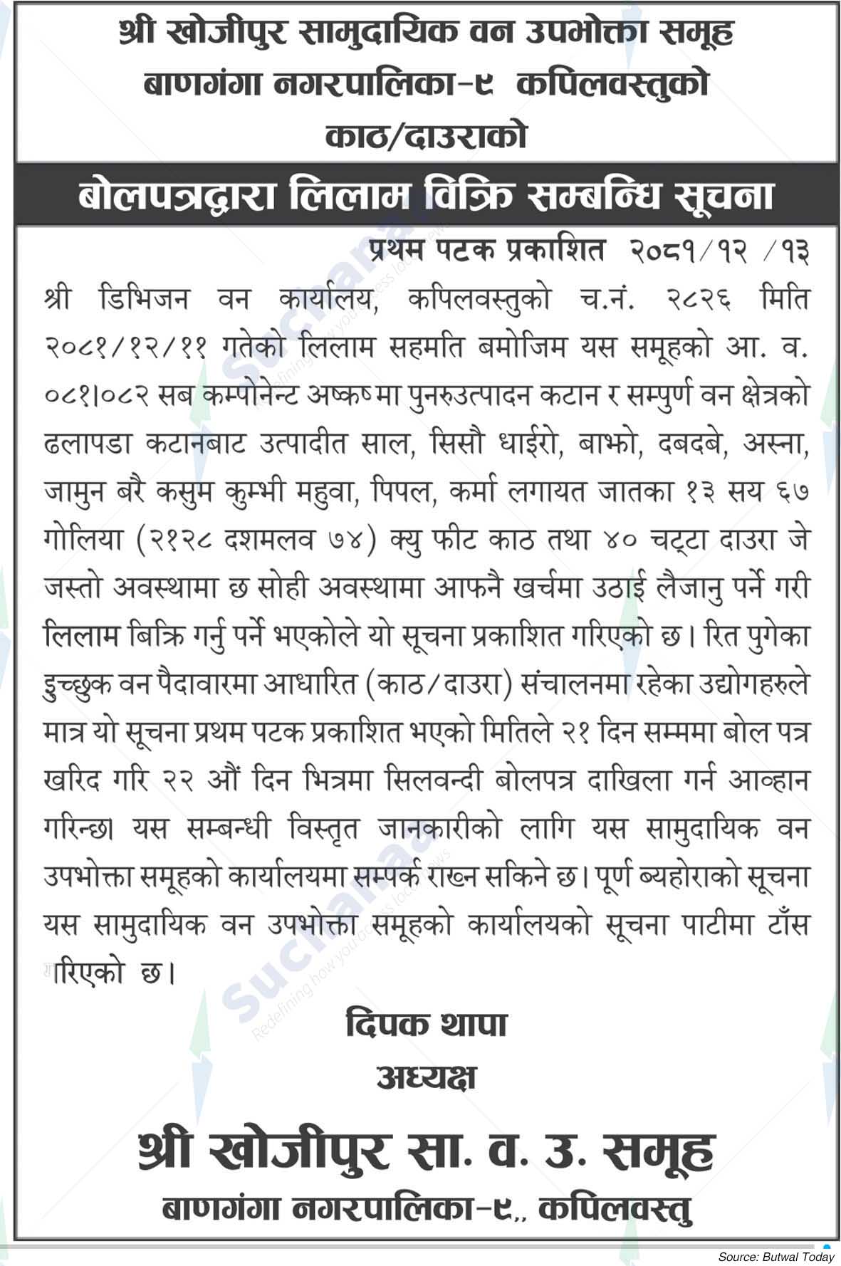 Shree Khojipur Saa. Wa. Wu. Sa