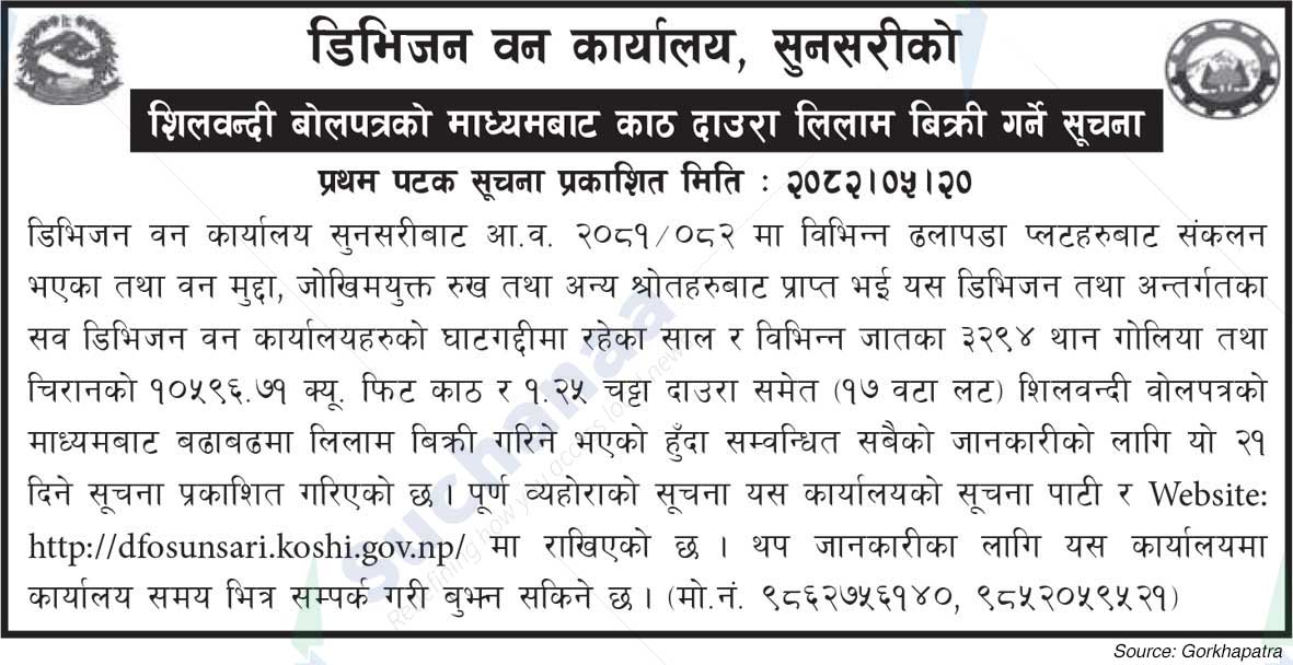 Division Forest Office, Sunsari