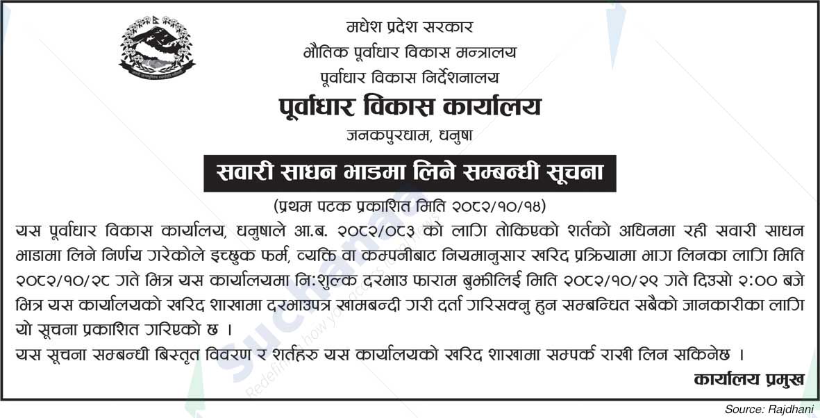 Infrastructure Development Office, Janakpurdham, Dhanusha