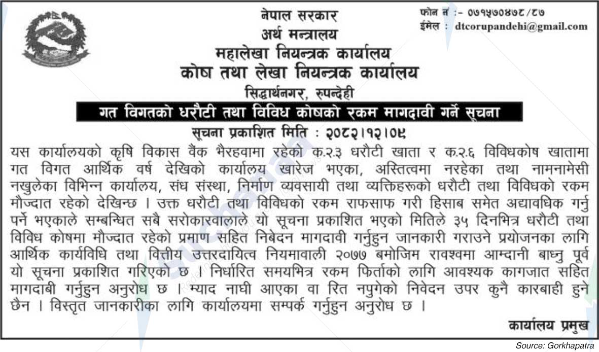 Kosh tatha Lekha Niyantrak Karyalaya