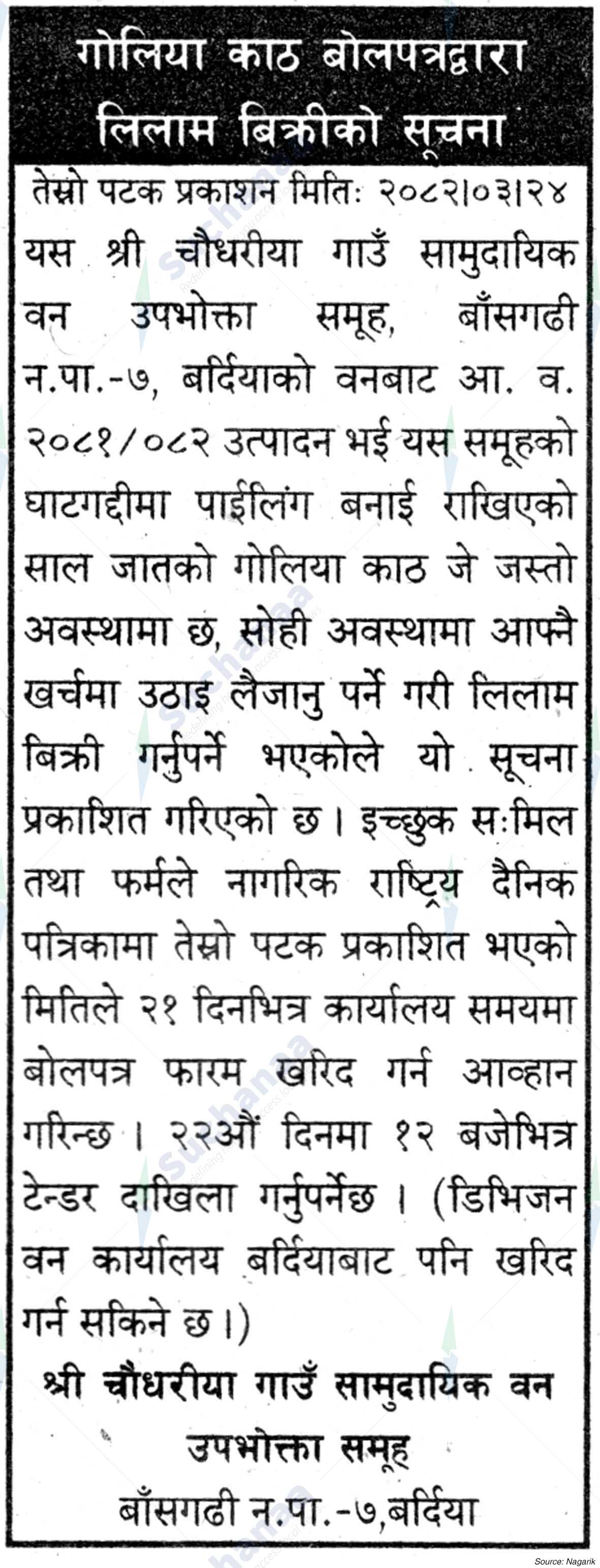 Chaudharya Village Saa.Wa.Wo.Sa.