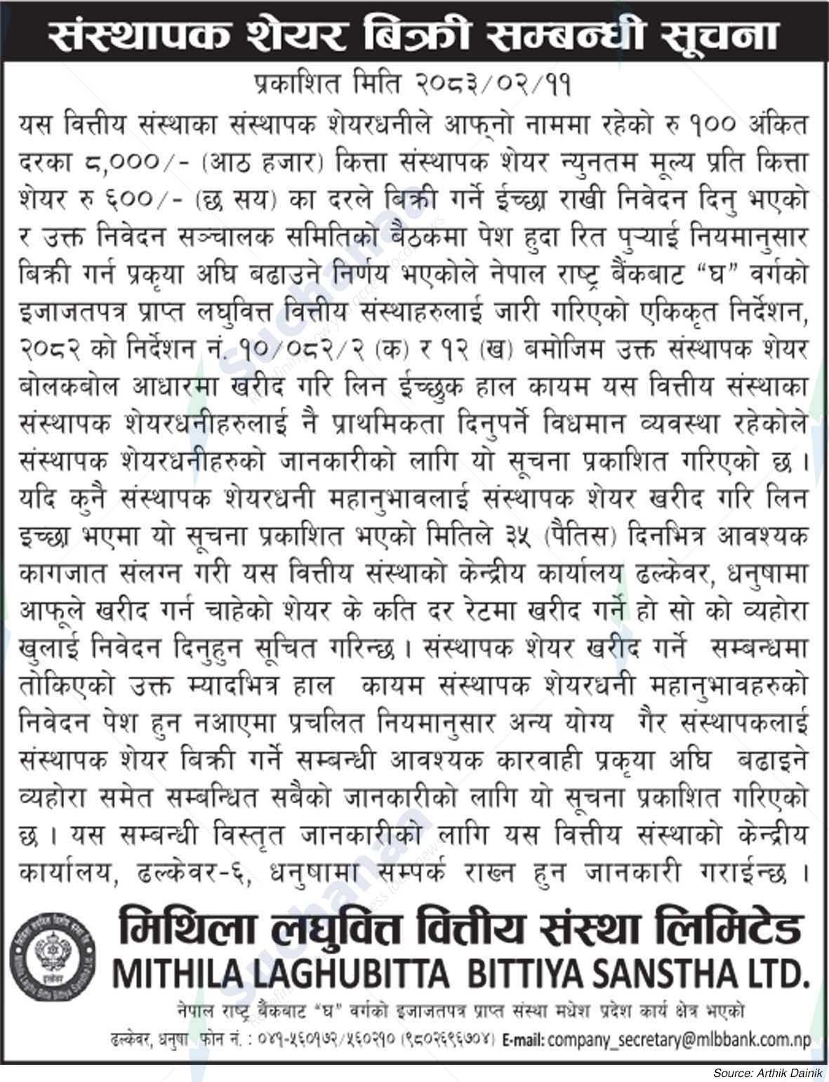 Mithila Laghubitta Bittiya Sanstha Ltd.