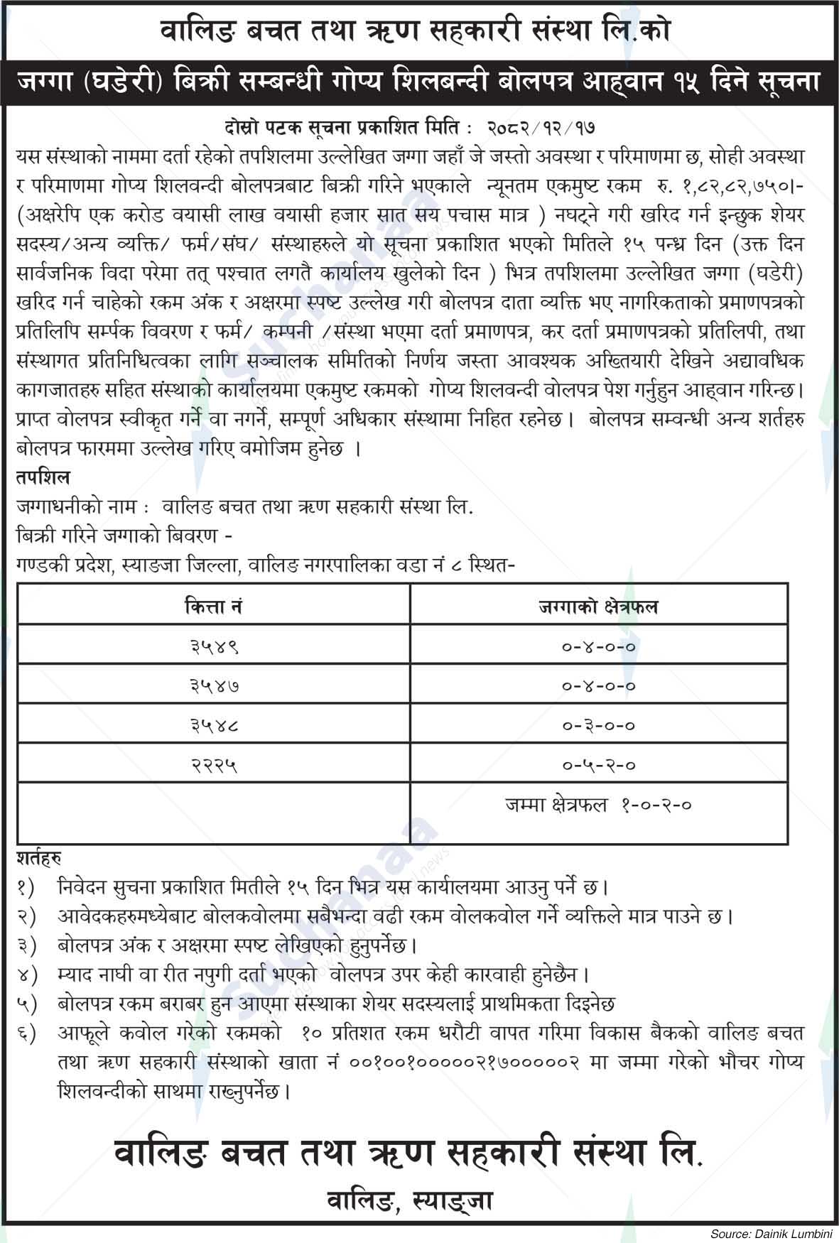 Waling Bachat Tadha Rin Sahakari Sanstha Ltd.